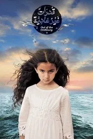 Poster do filme Out of the Ordinary