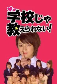 School can't teach! tv show poster