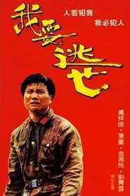 Set Me Free! movie poster