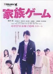 Poster da série Kazoku Game