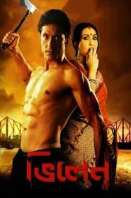 Villain movie poster