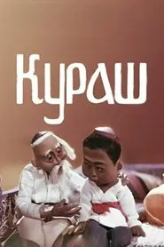 Kurash movie poster