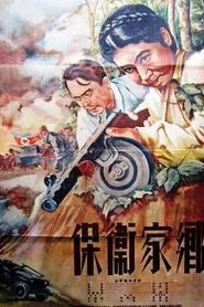 Poster do filme Defenders of the native land