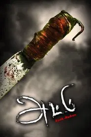 Attu movie poster