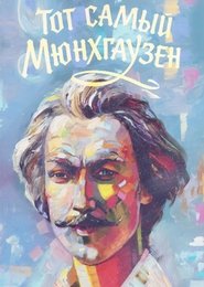 The Very Same Munchhausen movie poster