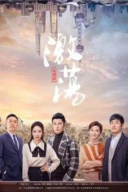Ji Dang tv show poster