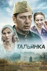 Talyanka tv show poster