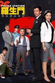 Poster da série PS羅生門