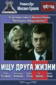 Looking for Life Friend movie poster