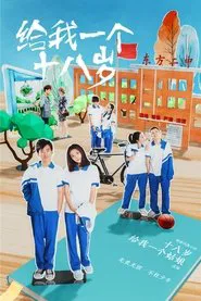 Give Me a Chick at Eighteen tv show poster