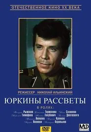 Yurkiny rassvety movie poster