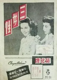 Three Women movie poster