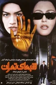 Nights of Tehran movie poster