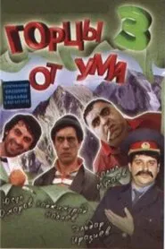 Highlanders From Wit 3 movie poster