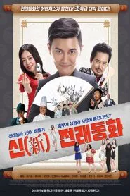 New Old Story movie poster