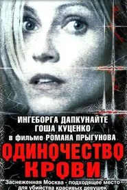 Stereoblood movie poster