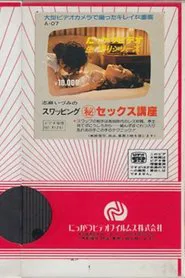Shima Izumi no suwappingu (hi) sekkusu kōza movie poster