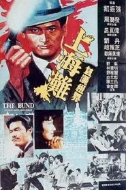 Poster do filme The Bund Part II