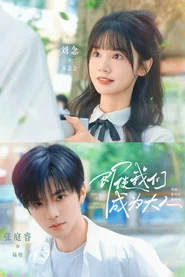 Coming of Age Ceremony tv show poster