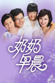 Good Morning Mother In Law tv show poster