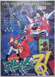 Phoenix Robot Phoenix-King movie poster