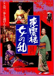 In Blazing Love movie poster