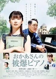 Mother’s Bomb-struck Piano movie poster