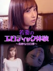 Wakazuma triangle: Gyutto shimeru movie poster