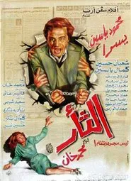 Revenge movie poster