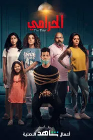 The Thief tv show poster