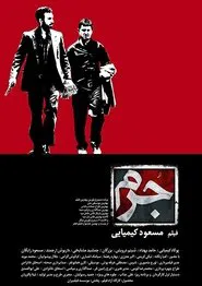 Poster do filme Crime