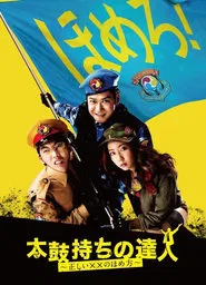Taikomochi no tatsujin: Tadashii XX no homekata tv show poster