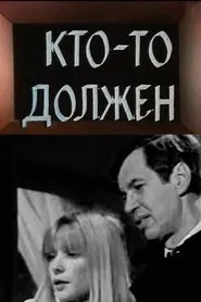 Someone Has to... movie poster