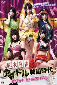 Strip Mahjong Idol Sengoku Era movie poster
