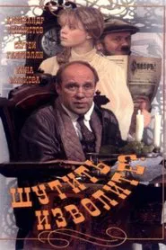 You Must Be Joking! movie poster