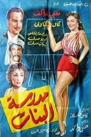 Girls' School movie poster