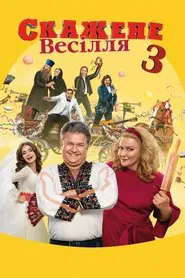 Poster do filme Crazy Wedding 3