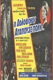 The Murderer Loved Very Much... movie poster