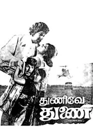 Thunive Thunai movie poster