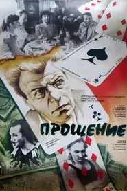 Forgiveness movie poster