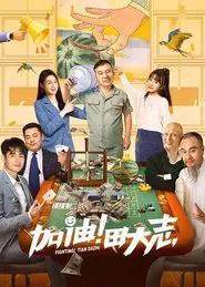 Poster do filme Come on Tian Da Zhi