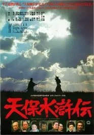 Tenpo suiko-den: ohara yugaku movie poster