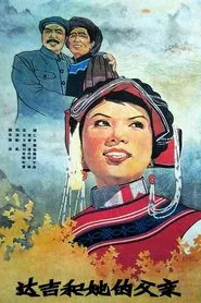 Poster do filme 达吉和她的父亲