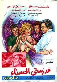 My Beautiful Teacher movie poster