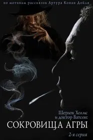 The Adventures of Sherlock Holmes and Dr. Watson: Irene Adler movie poster