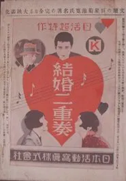 Poster do filme Kekkon nijuso: zenpen