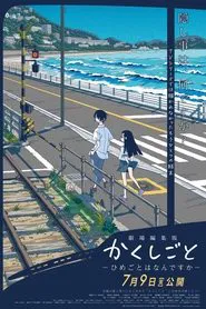 Kakushigoto Theatrical Edition movie poster