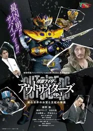 Poster da série Kamen Rider Outsiders