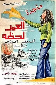 Life is a Moment movie poster