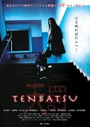 TENBATSU movie poster